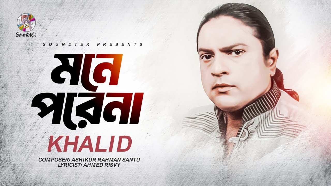 Khalid - Mone Porena | মনে পরেনা | Lyrical Video | Bangla Audio Song
