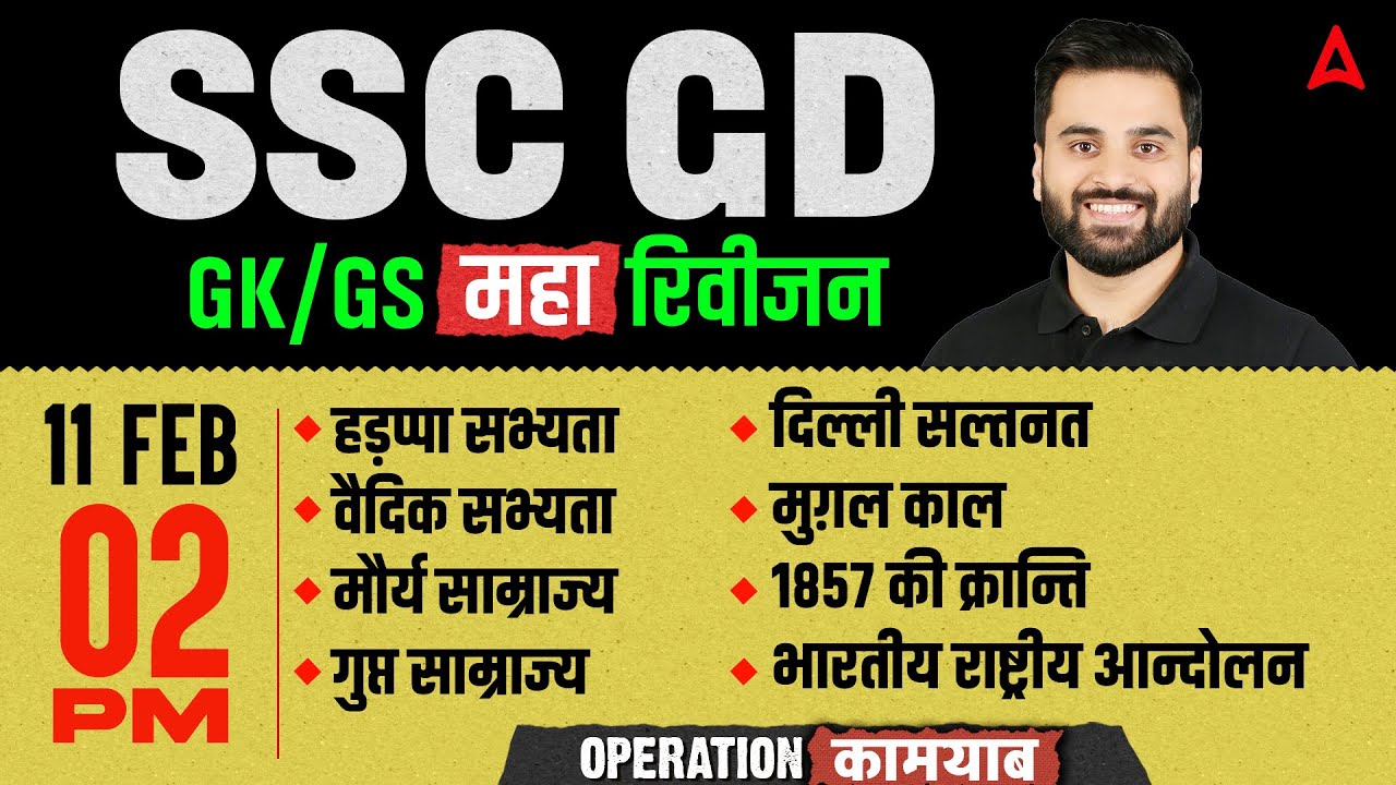 SSC GD GK/GS 2026 | GK/GS Revision Classes | SSC GD 2026 GK/GS | SSC GD Classes 2026 By  Navdeep Sir