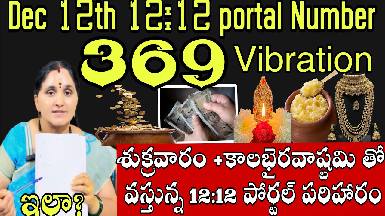 Dec 12th  369 vibration తో 