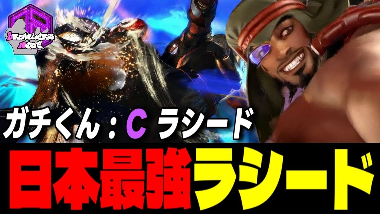 【ガチくん】逆巻く風を熟知した日本最強ラシード ｜ガチくん (ラシード) vs ガイル , JP , ブランカ 【スト6 / SF6】
