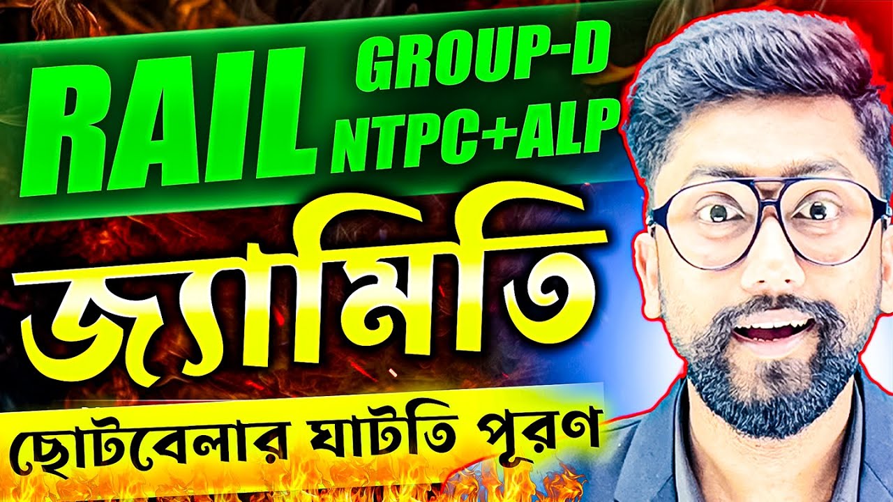 ছোটবেলার ঘাটতি পূরণ | জ্যামিতি | Geometry by Sujan Sir | Sujan Sir Math Class | Yourstudy