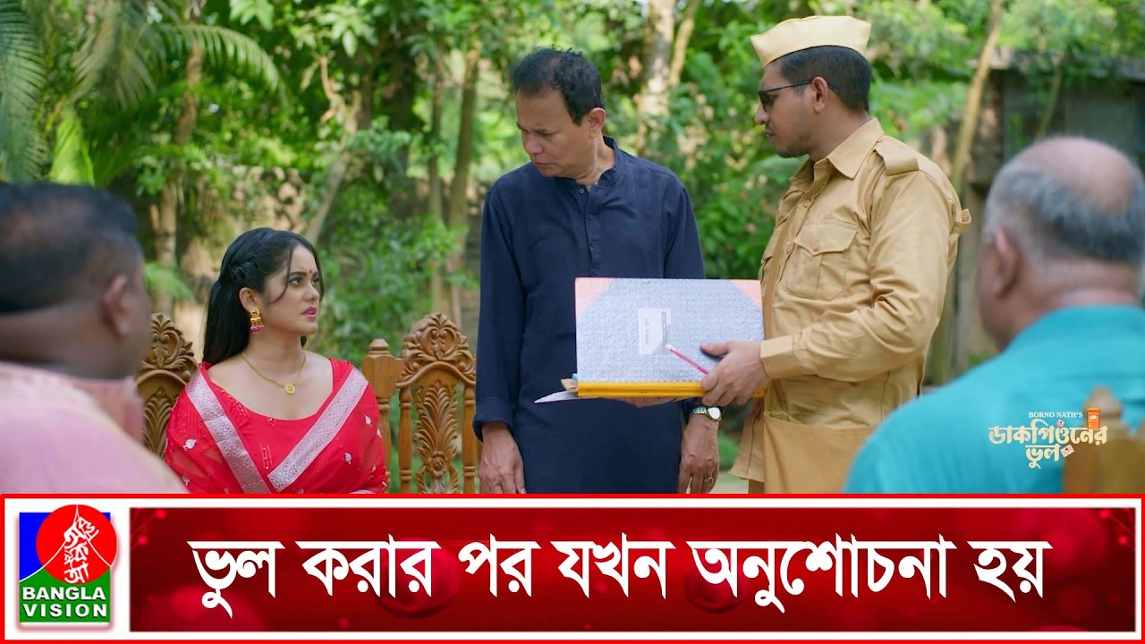 ভুল করার পর যখন অনুশোচনা হয়