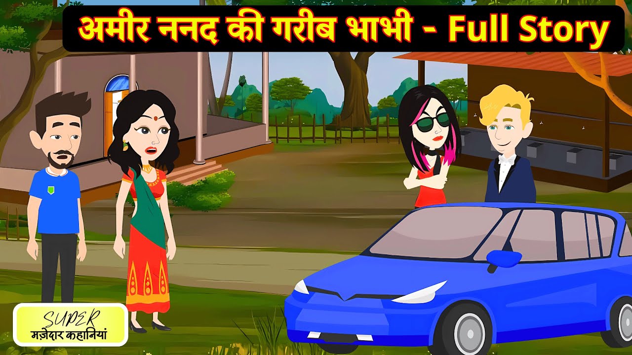 अमीर ननद की गरीब भाभी - Full Story | Hindi Kahani | Moral Stories | Bedtime Stories | Amir vs Garib