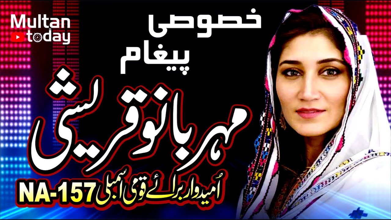 Mehar Bano Qureshi Public Massage NA 157 - Multan Today Tv