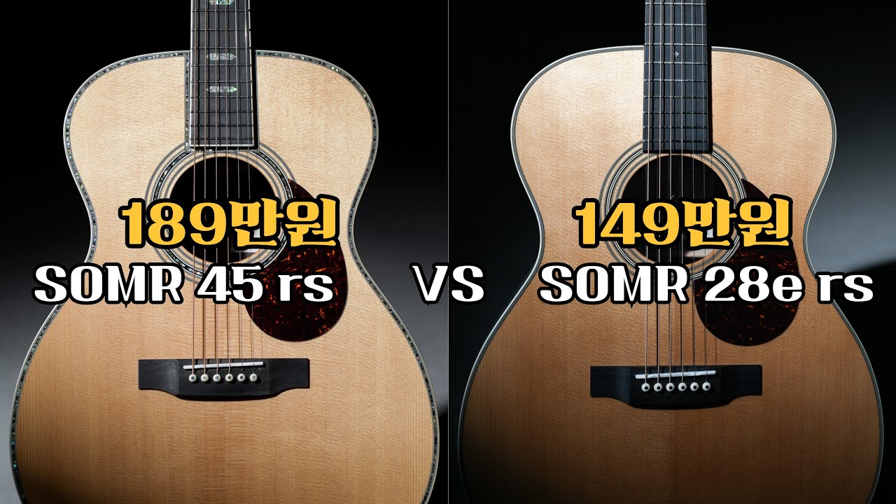 '시그마 레트로 비교' SOMR-45 vs SOMR-28E 소리 차이 직접 들어보세요!