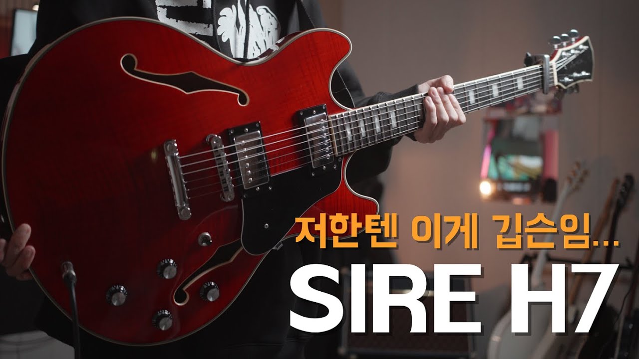 [내돈내산] 치원티비에 세미할로우 등장 / Sire H7 리뷰