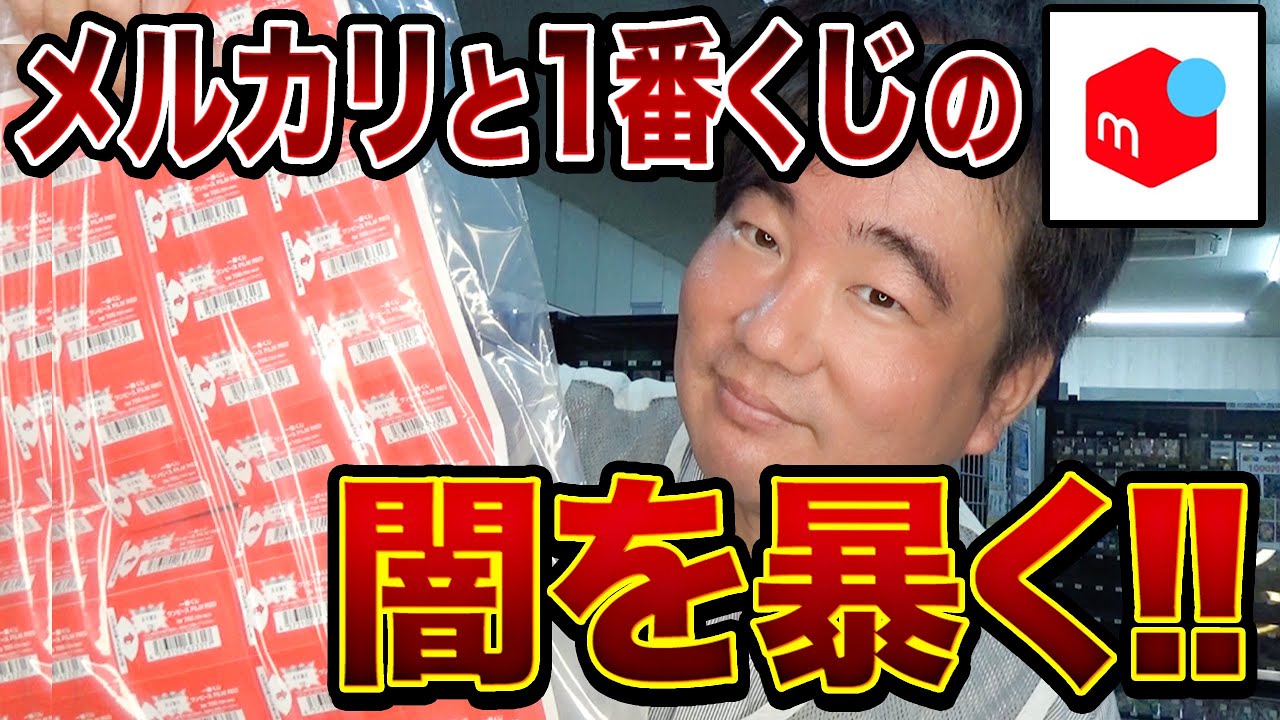 【悪質転売ヤー成敗】規約違反品とフライング販売を繰り返す出品者を通報してみた