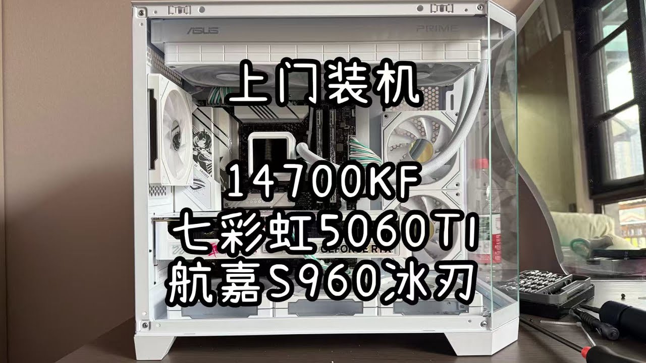 【上门装机】有一个控制欲极强的妈妈是什么体验？妹妹：我来告诉你答案【小蔡电脑服务】