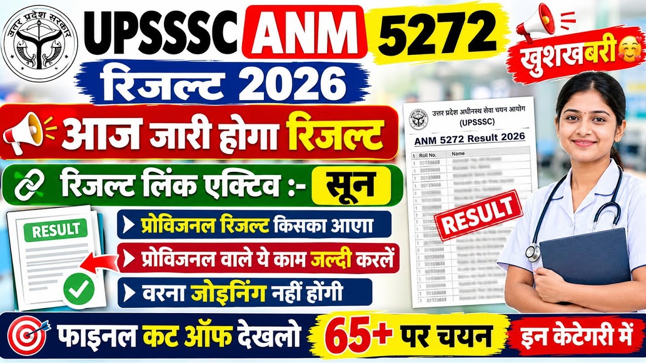 ANM 5272 LATEST NEWS | UPSSSC ANM 5272 NEW UPDATE | UPSSSC ANM RESULT 2026| UPSSSC ANM FINAL CUT OFF