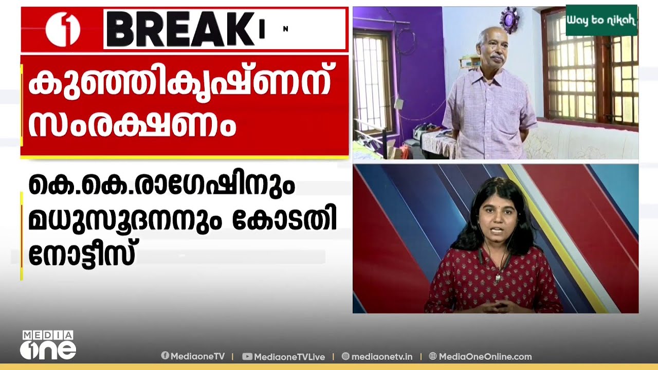 പി കുഞ്ഞികൃഷ്ണന്റെ പുസ്തകപ്രകാശനത്തിന് സംരക്ഷണം ഒരുക്കണമെന്ന് ഹൈക്കോടതി ഉത്തരവ്