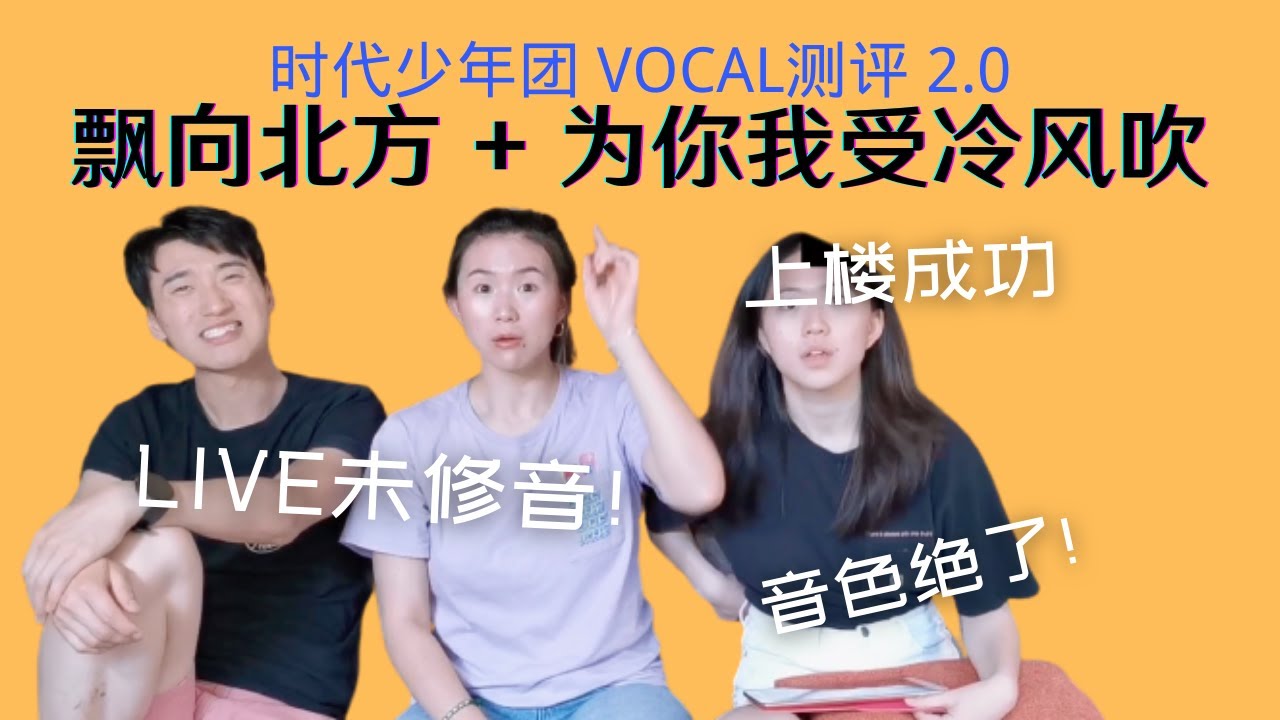 【时代少年团】神级舞台？他们唱的好在哪里？