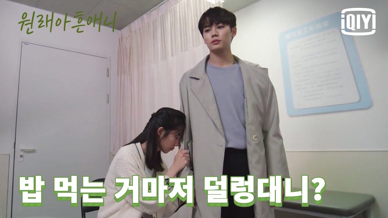 임언준, 소고기 알레르기로 병원까지 간 만붕에게 '도시락이니? 아니면 매일 회사까지 데리러 갈까?'😂   | 원래아흔애니 : 원래 널 좋아했어 11화 | iQiyi Korea