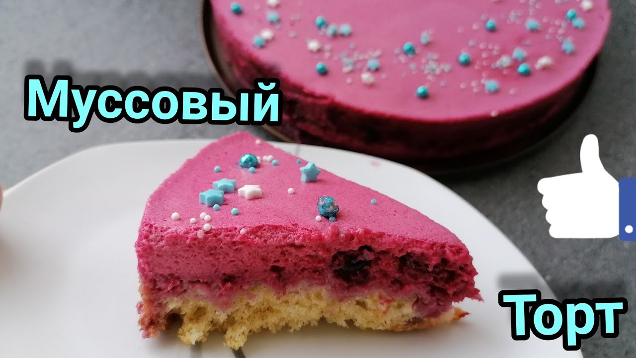Самый простой ягодный муссовый торт получится у ЛЮБОГО / Family time