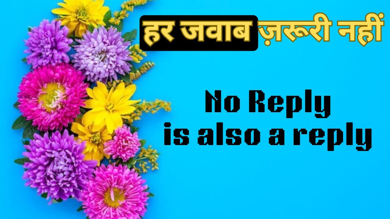 हर जवाब ज़रूरी नहीं होता। No reply is also a reply |osho speech|osho quotes
