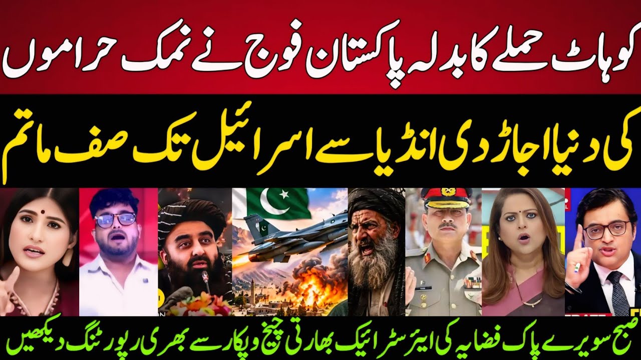 Indian Media Shocked PAF Airstrikes in Afghanistan After Kohat Attack