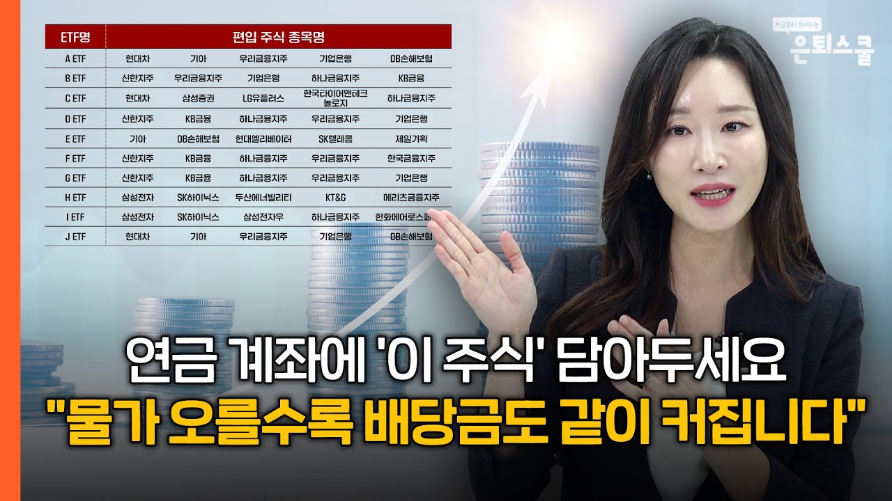 연금 계좌에 '이 주식' 담아두세요 