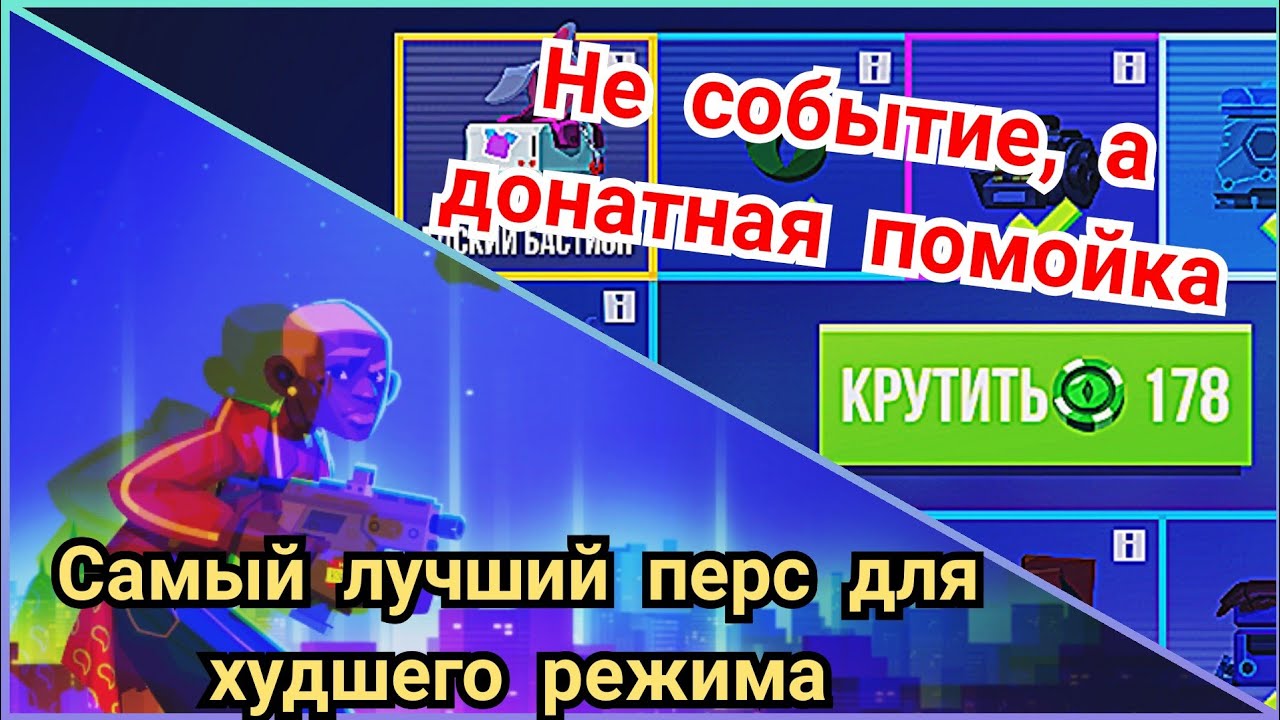 Ну что это такое? Лучшие персонажи для худшего события | Мимикрия Bullet Echo