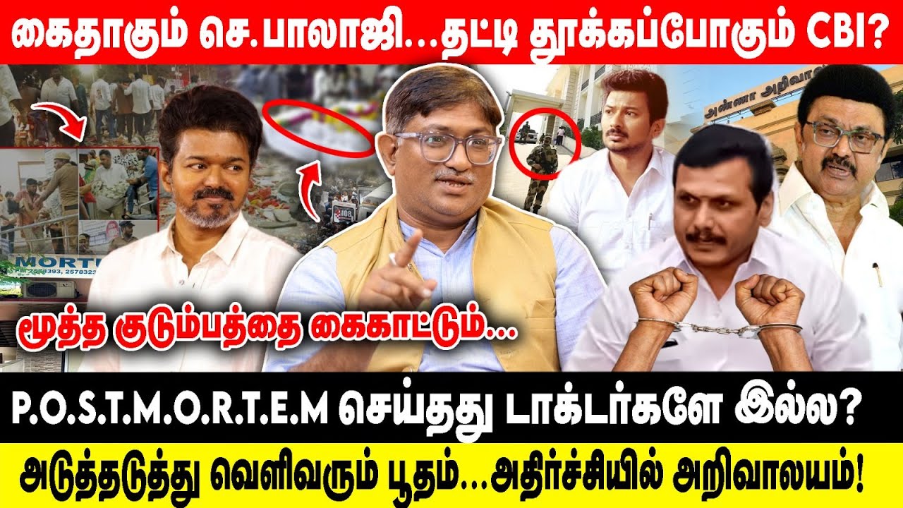 கைதாகும் செ.பாலாஜி...தட்டி தூக்கப்போகும் CBI? | மூத்த குடும்பத்தை கைகாட்டும்...| Saravanaperumal