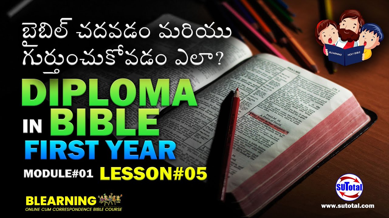 బైబిల్‌ చదవడం మరియు గుర్తుంచుకోవడం ఎలా? | How to Read Bible and Memorize it? | Module 01 Lesson 05