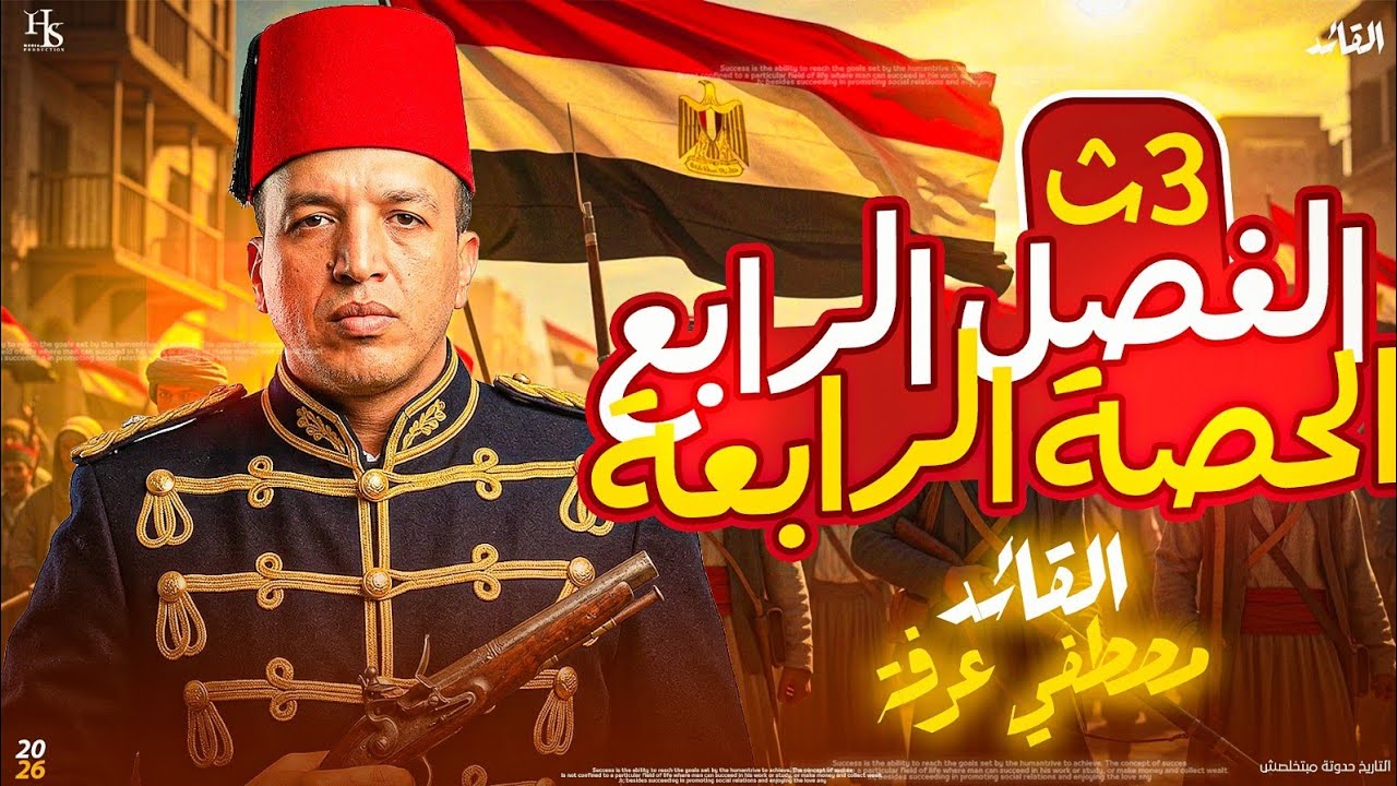   الفصل الرابع | الحصة الرابعة | للصف الثالث الثانوي 2026 🔥
