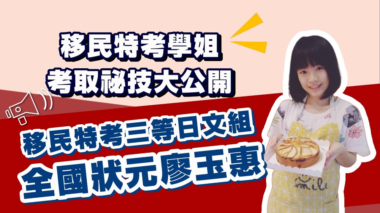 移民署特考怎麼準備？109移民特考三等日文組-全國狀元準備方法分享｜台中移民特考補習最推薦｜台中志光補習班