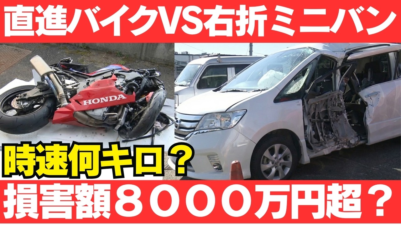 速度超過バイクか？それとも右折ミニバンの問題か？【福岡・国道3号】右折矢印でも過失あり？CBR1000RR Rと右折車の死亡事故を法的分析【過失割合・損害賠償】
