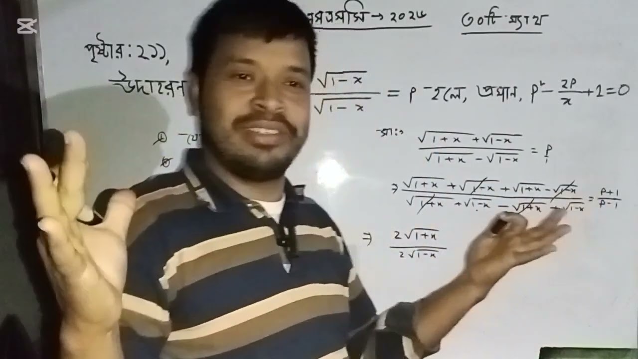 বীগাণিতিক অনুপাত।। লেকচার -৩।। ৩০টি ম্যাথ 