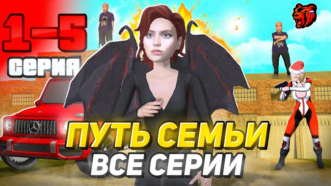ПУТЬ СЕМЬИ на БЛЕК РАША ВСЕ СЕРИИ! КАК РАЗВИТЬ ФАМУ в BLACK RUSSIA 