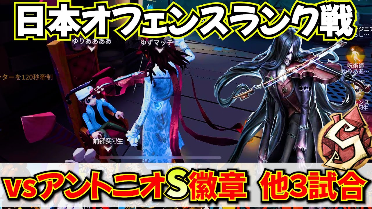 【第五人格】vsアントニオS徽章　他３試合