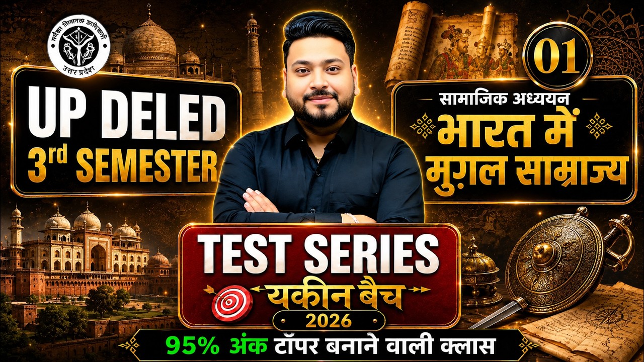 UP Deled 3rd Semester SST Test Series - 01 |  Deled 3rd Semester SST Classes | PS Academy