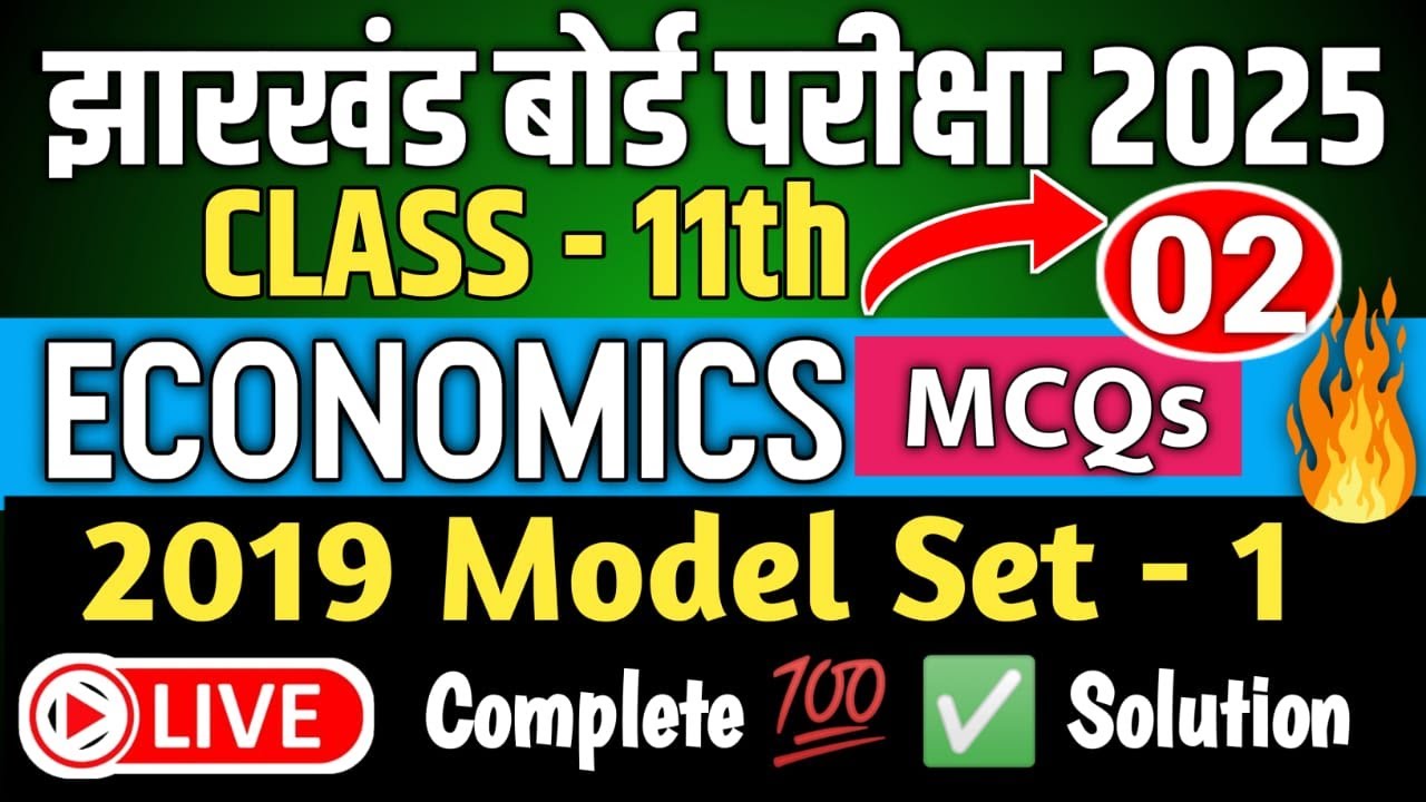 🔥🎯11th ECO VVI MCQs || JAC 11th Economics 2019 Model Paper || Class 11th Economics VVI MCQs Question