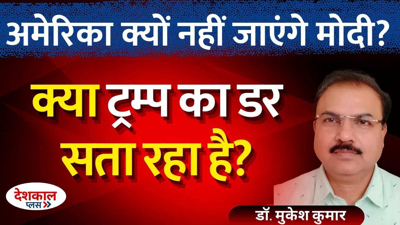 PM Modi Won&rsquo;t Attend UNGA &ndash; What&rsquo;s the Real Fear Behind This Move?
