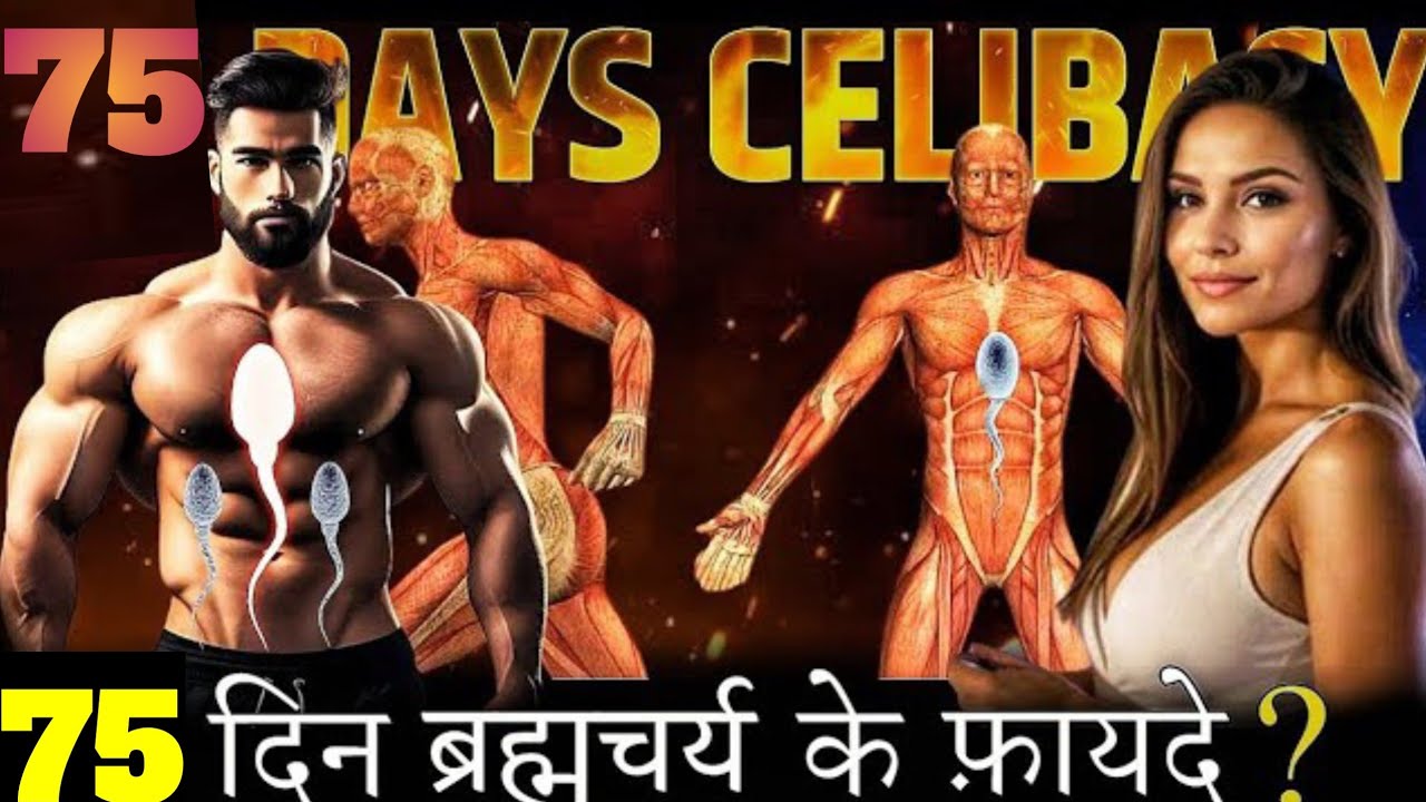 75 दिन ब्रह्मचर्य पालन का पावर | The Ultimate Brahmacharya Challenge