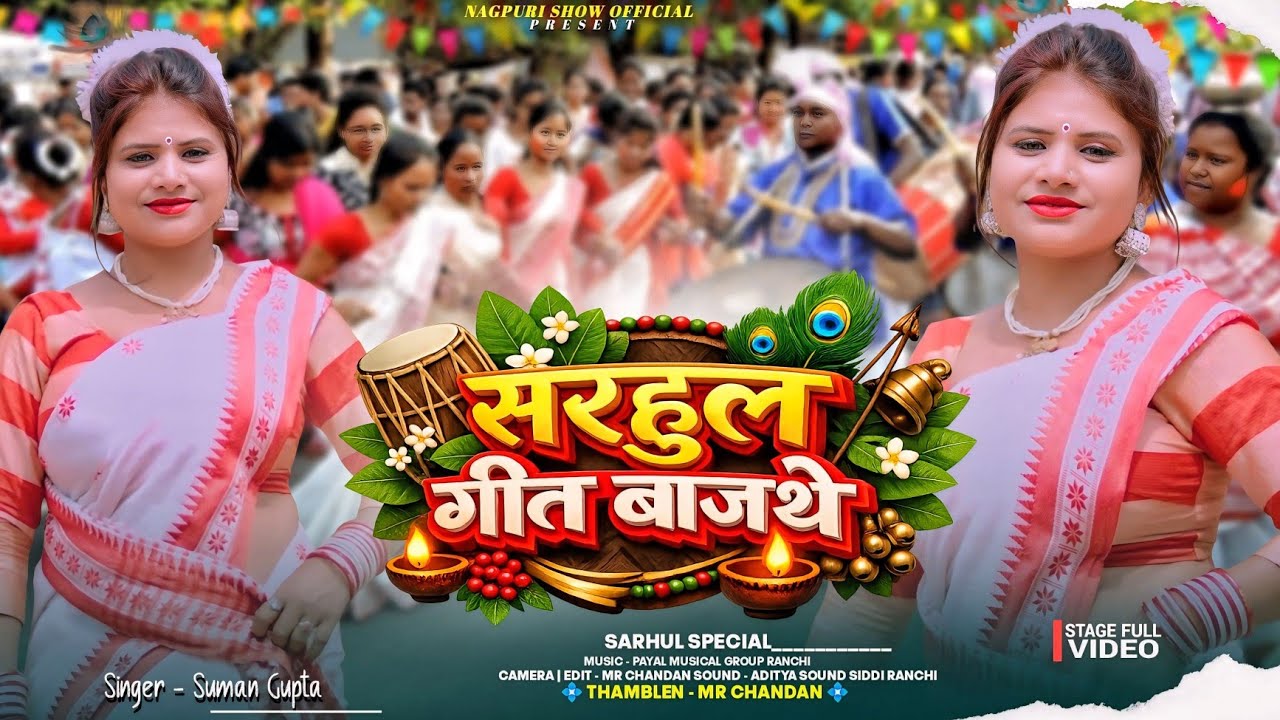 New Sarhul Song 2026 || Sarhul Geet Bajathe || Singer - Suman Gupta New Sarhul Nagpuri Song 