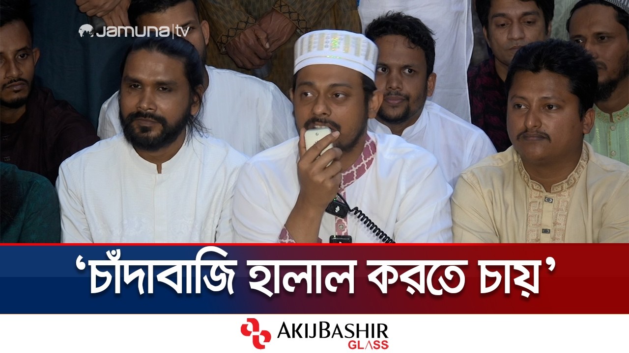 সড়ক ও পরিবহন মন্ত্রী চাঁদাবাজিকে হালাল করতে চাইছেন: নাসীরুদ্দীন পাটোয়ারী | Patwary | NCP | Jamuna TV