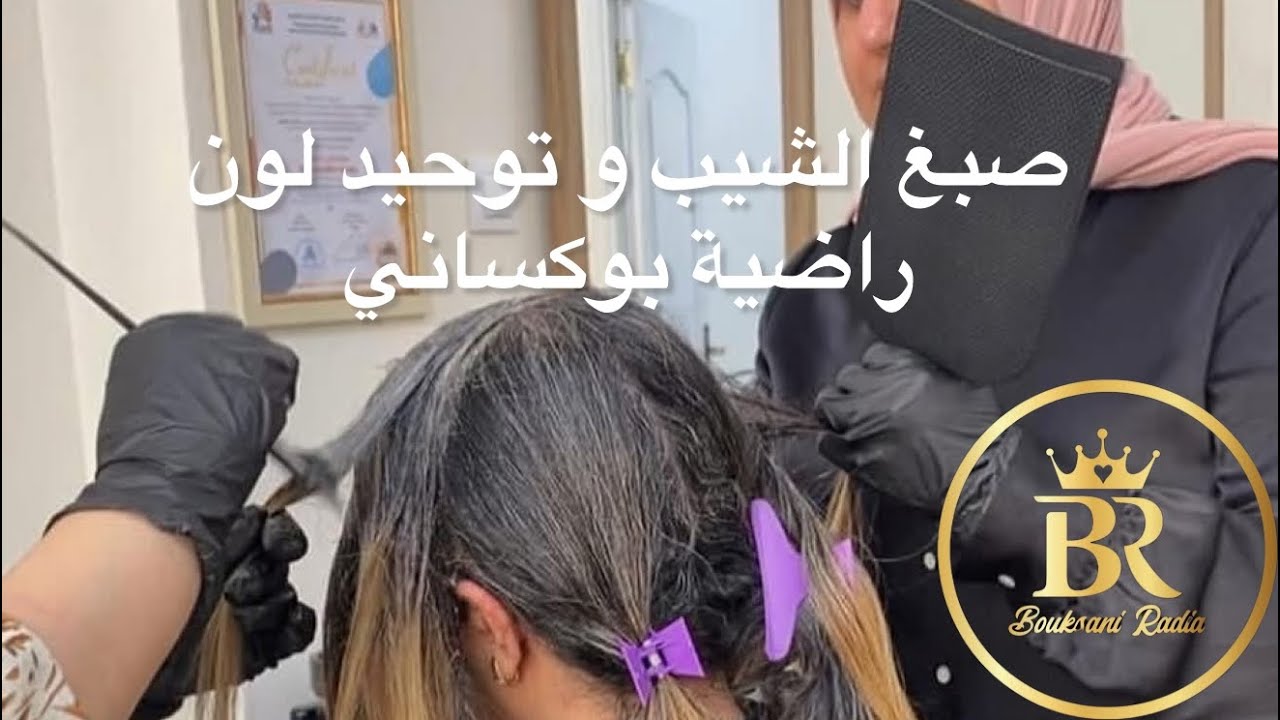 صبغ شعر برتقالي مخلط و طريقة عمل سشوار احترافي فوق شعر عنيد 