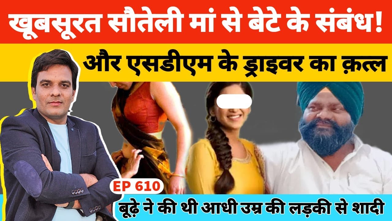मुरादाबाद कांठ एसडीएम के ड्राइवर के कत्ल की अजीब कहानी