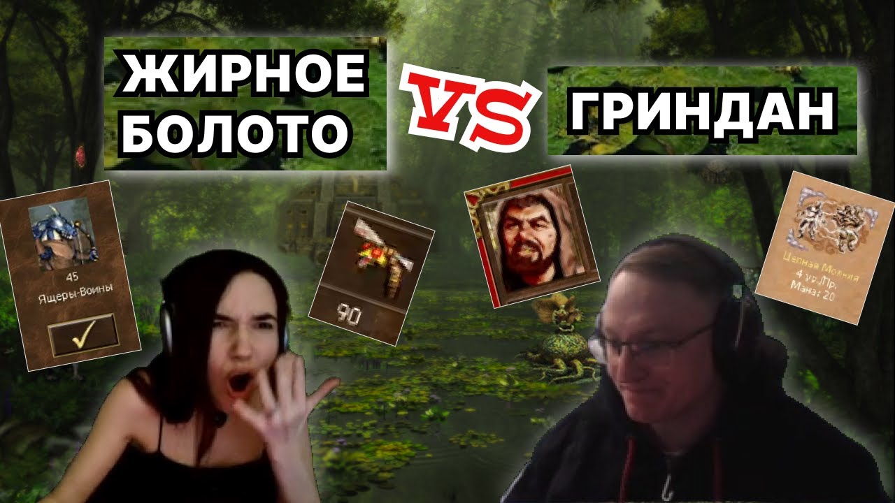 Герои 3 | Катка vs VooDoosh на 15к | Все улики 90