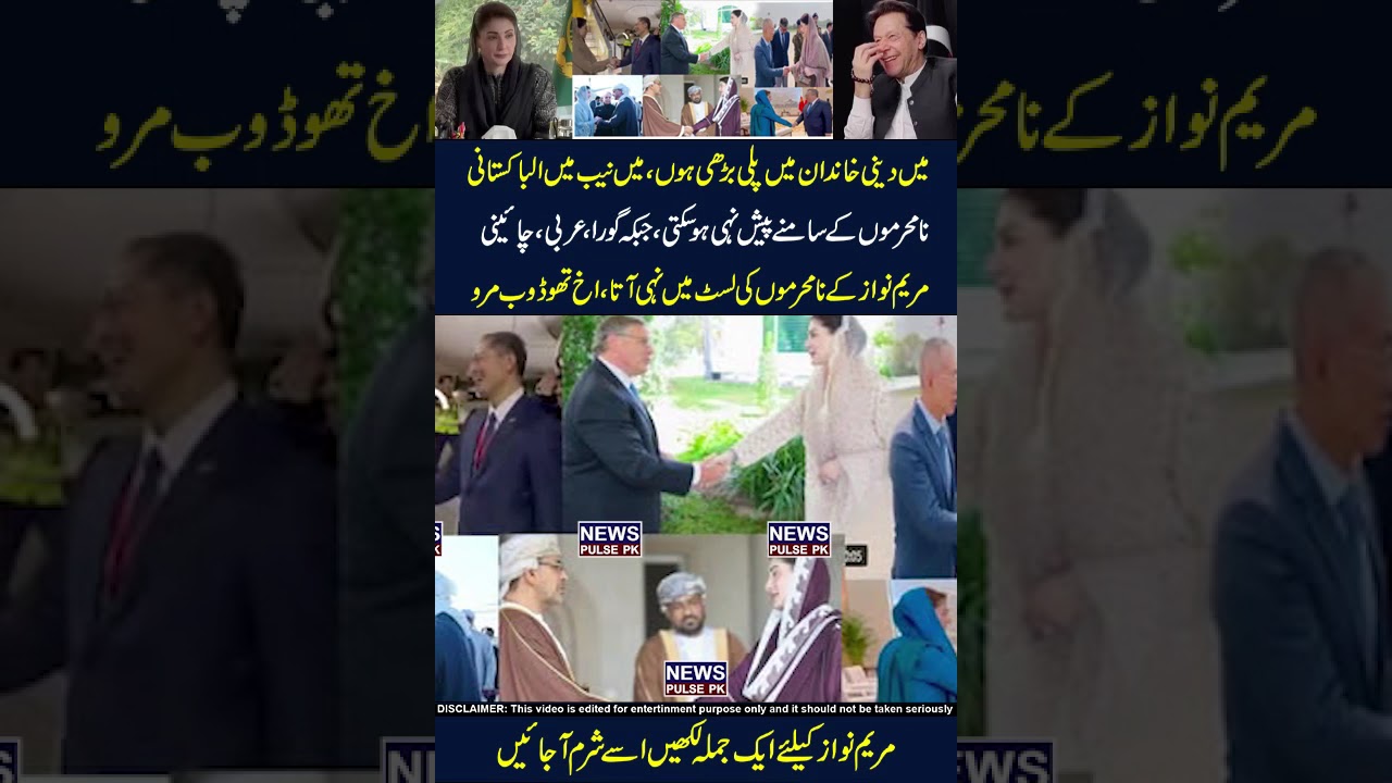 Mazhbi Khandan Wali  Maryam Nawaz 😂🤣 #maryamnawaz #funny#memes #funnymemes #pmln #viral #shorts