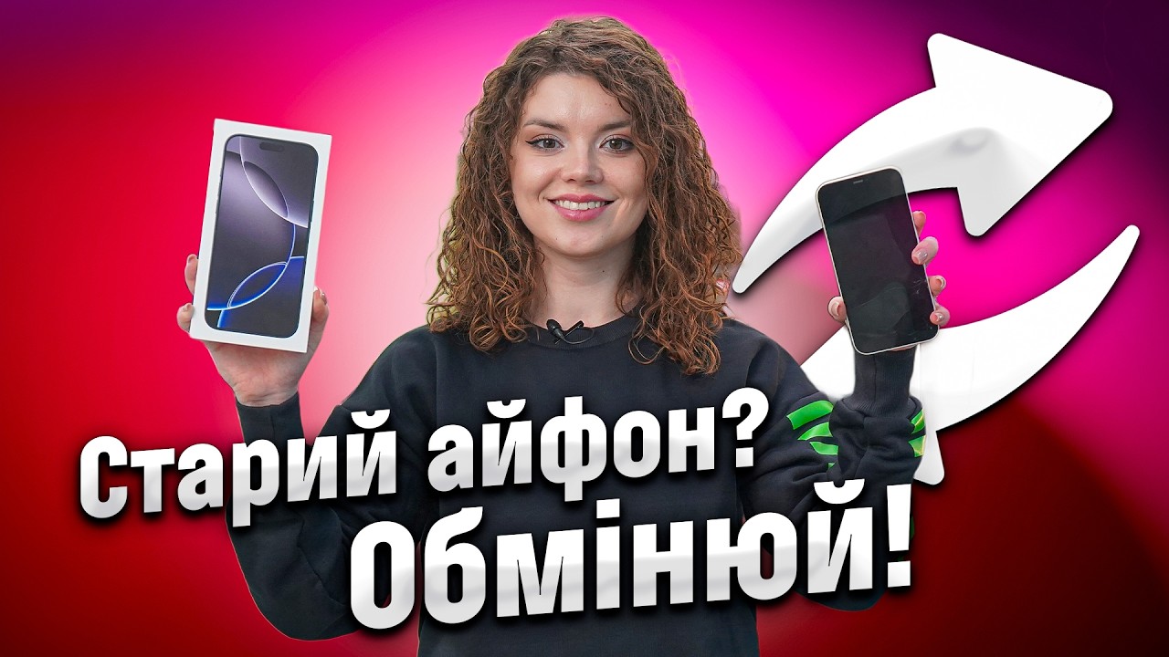 Здай СТАРИЙ гаджет &ndash; отримай НОВИЙ! Trade-In: вигідний АПГРЕЙД техніки | COMFY