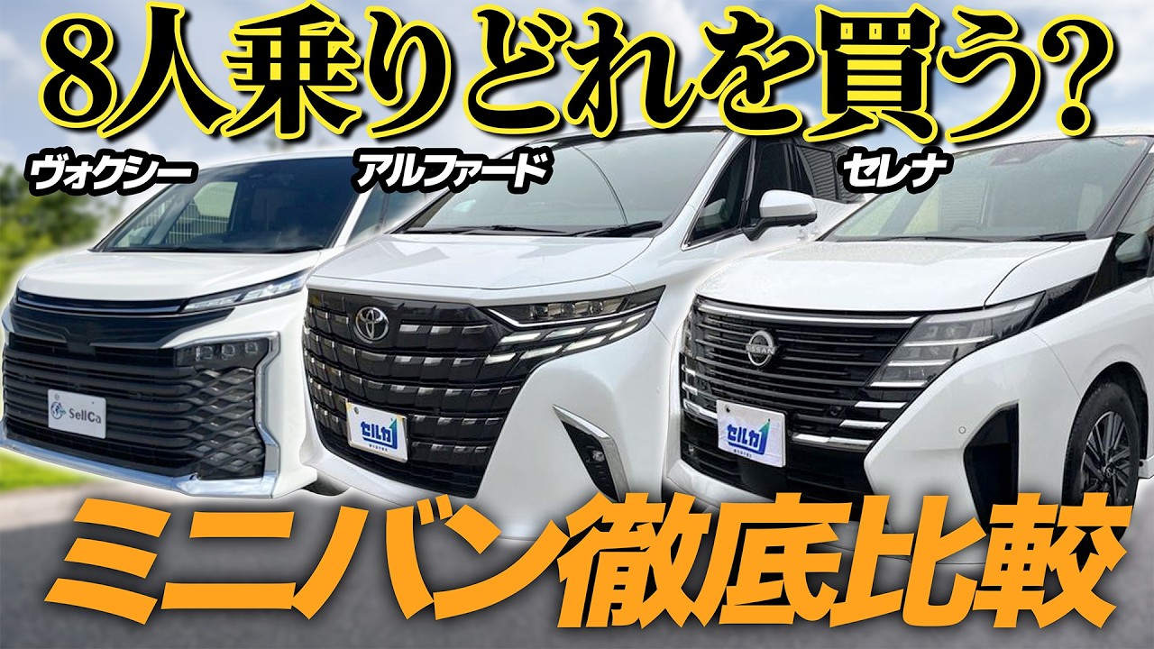 2026年最新最強ミニバンはこれだ！コンパクト、ミドルサイズ、大型高級ミニバンまで徹底比較！