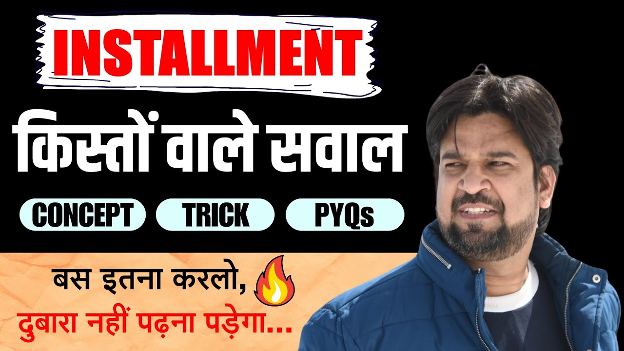Complete Installment | किस्तों वाले सवाल | SI & CI | Concept + Tricks + Practice #ssc #ssc_cgl