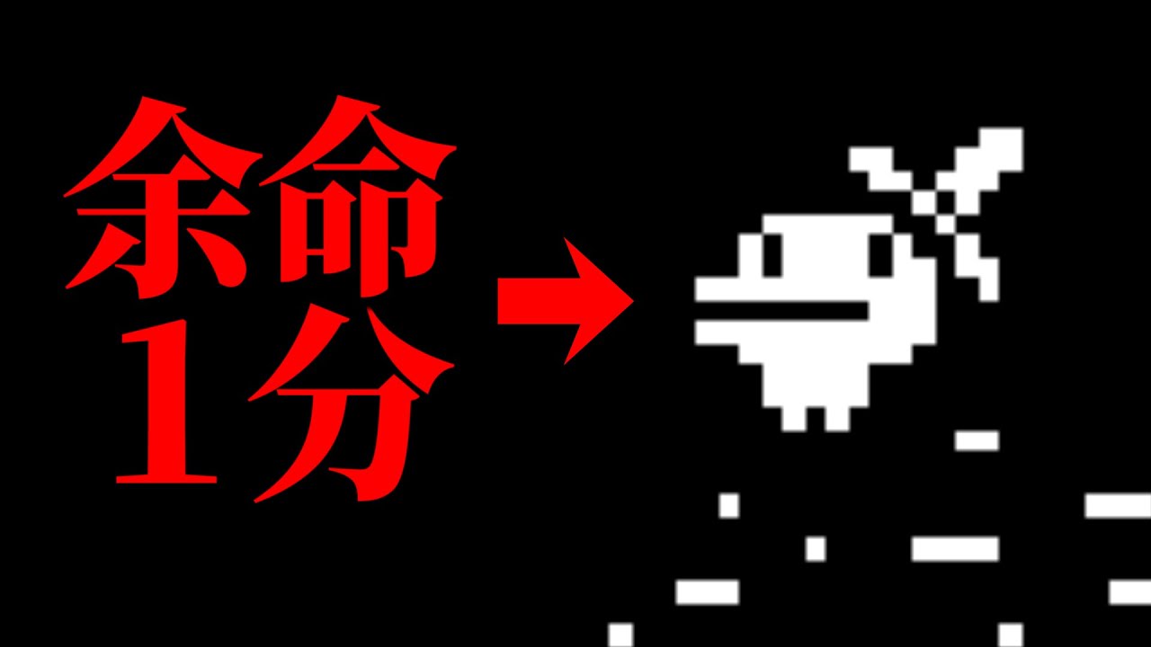 1分で終わるゲーム、1分すら保たない【Minit】