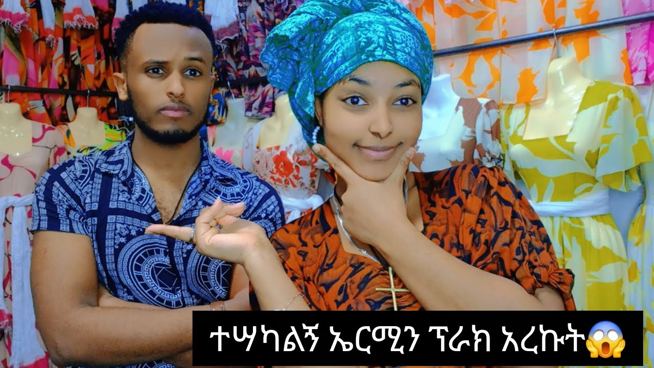 ኤርሚን ፕራክ አረኩት ተናዶ ሊመታኝ ነበር😱