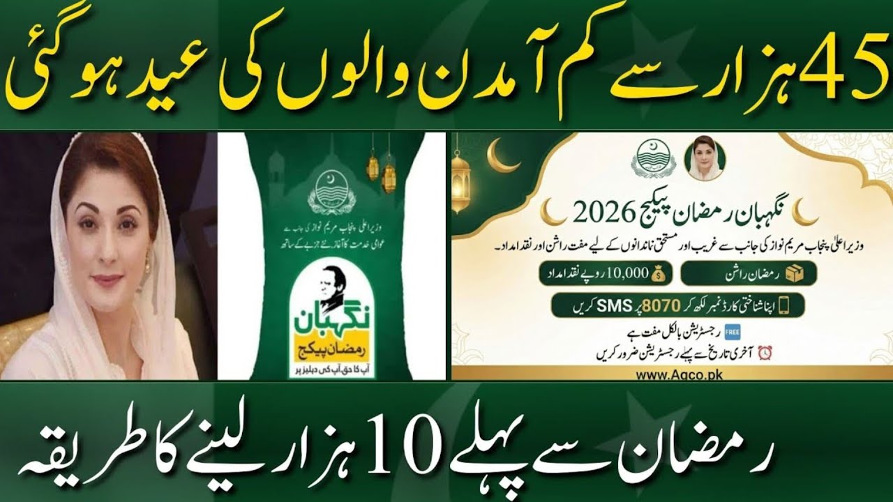 Big Eid Relief for Low Income Families! Punjab govt 
