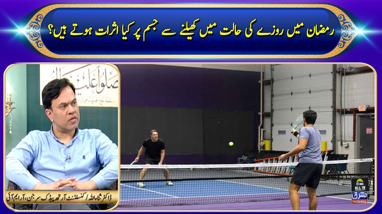 Dr. Sana Ullah | Consultant Orthopedic Surgeon ,RMI | Mashriq TV