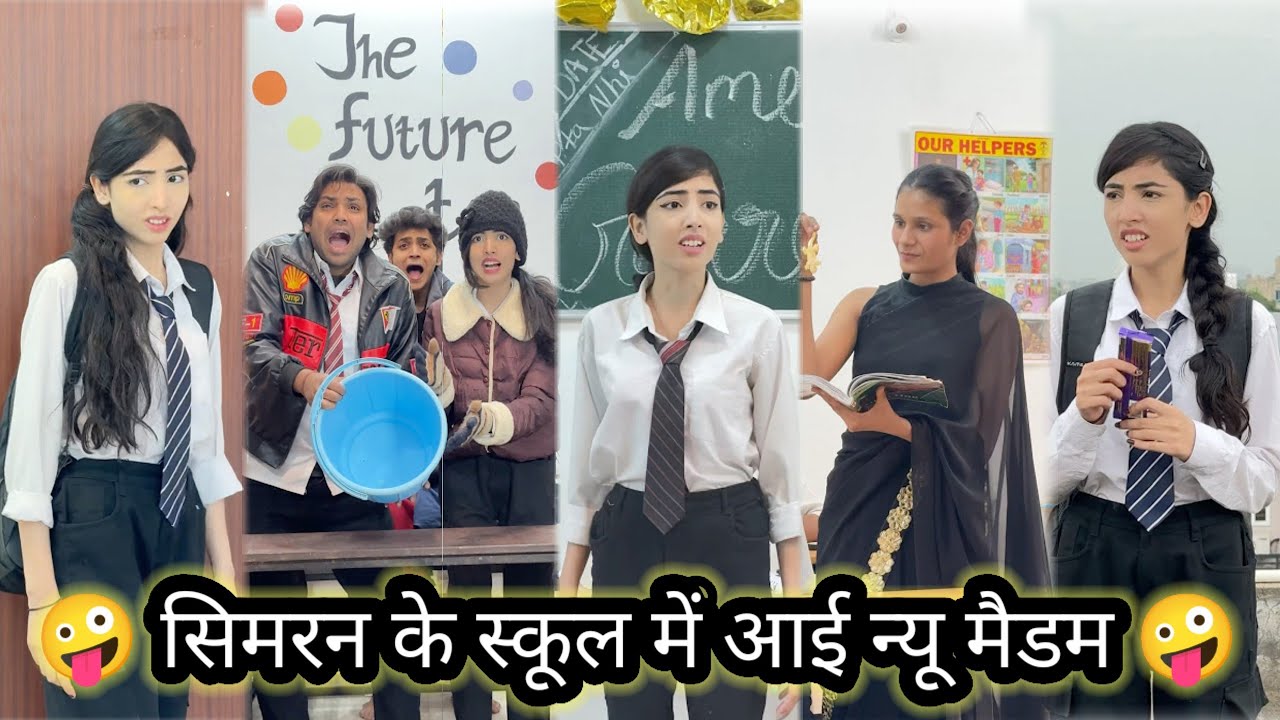 सिमरन के स्कूल में आई न्यू मैडम 😎 || simran k School me aayi new mam 🤭🤭 @SimranMakhija01 