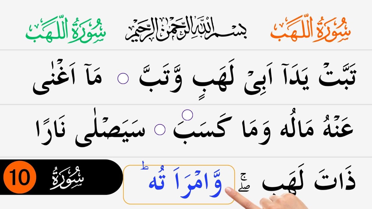 Surah lahab word by word / Surah al lahab /surah lahab/ Noor ul quran daily