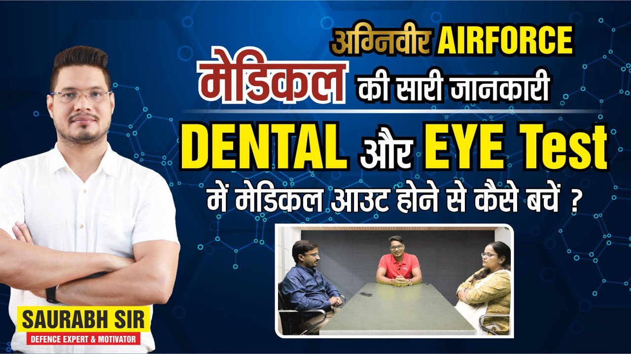 Agniveer Airforce X&Y Medical Tests |  Airforce Medical की पूरी जानकारी | Dental Points , Eye Test
