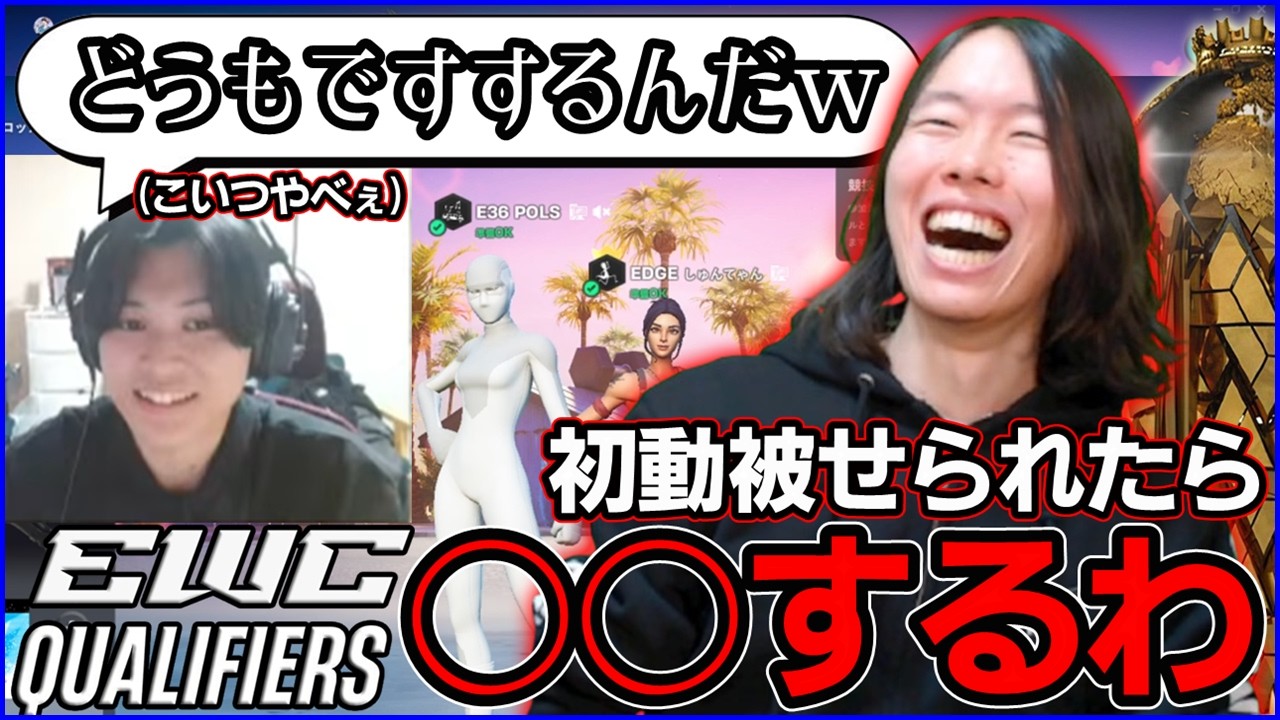 上位しかいないEWC大会中にとある発言をして相方のプロを怖がらせるポルス【フォートナイト】